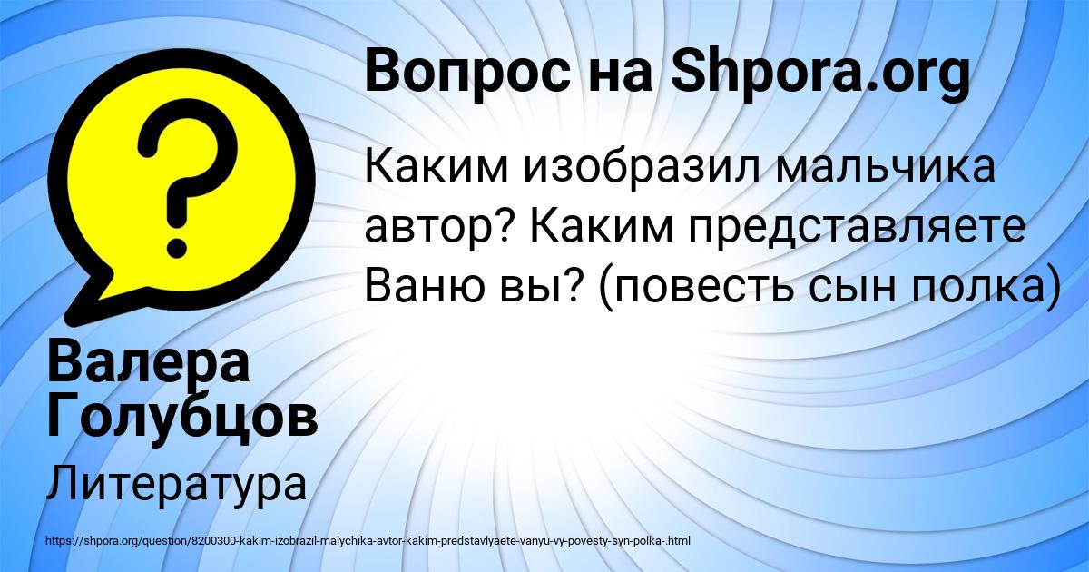 Картинка с текстом вопроса от пользователя Валера Голубцов
