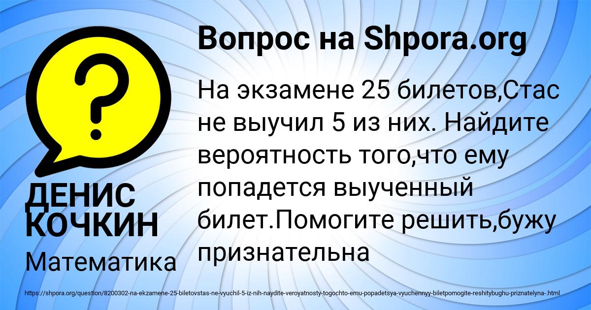 Картинка с текстом вопроса от пользователя ДЕНИС КОЧКИН