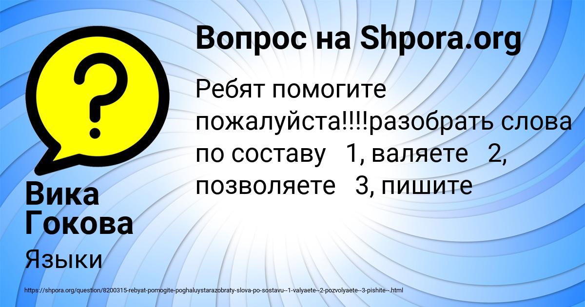 Картинка с текстом вопроса от пользователя Вика Гокова