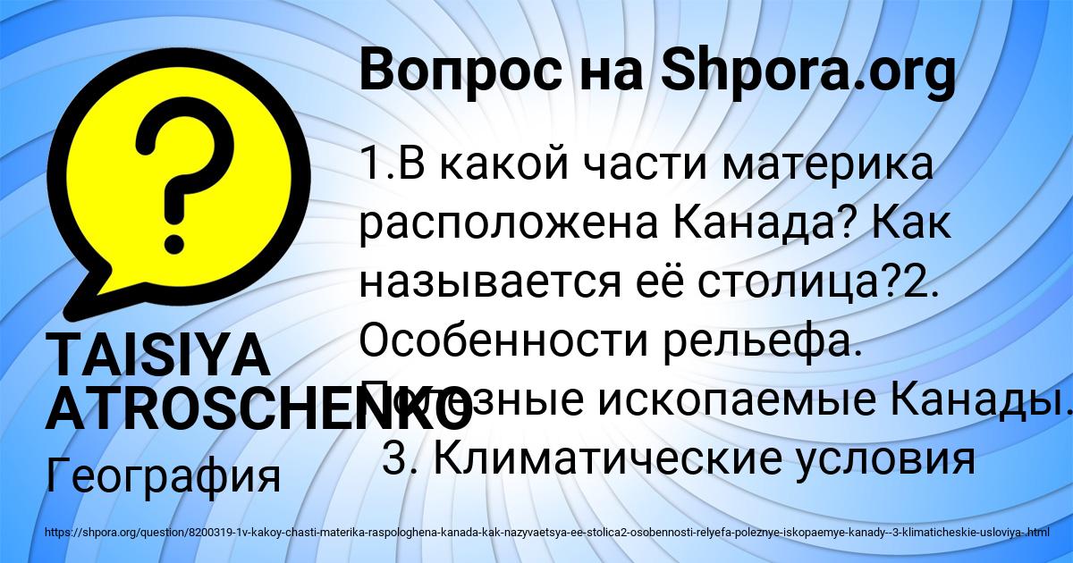 Картинка с текстом вопроса от пользователя TAISIYA ATROSCHENKO