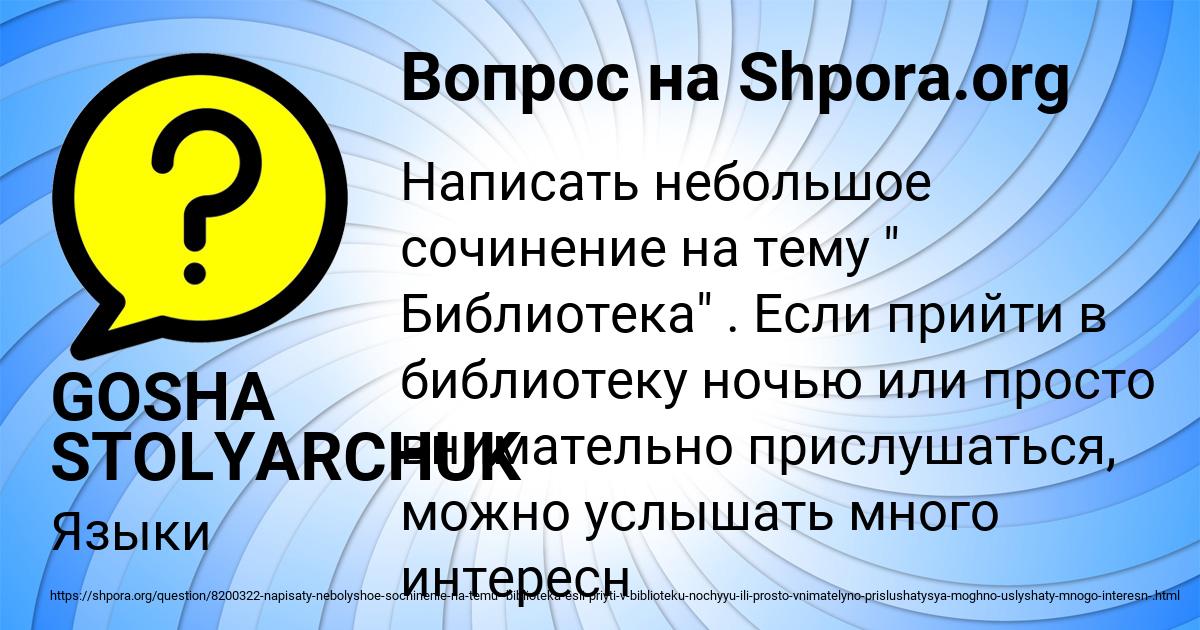Картинка с текстом вопроса от пользователя GOSHA STOLYARCHUK