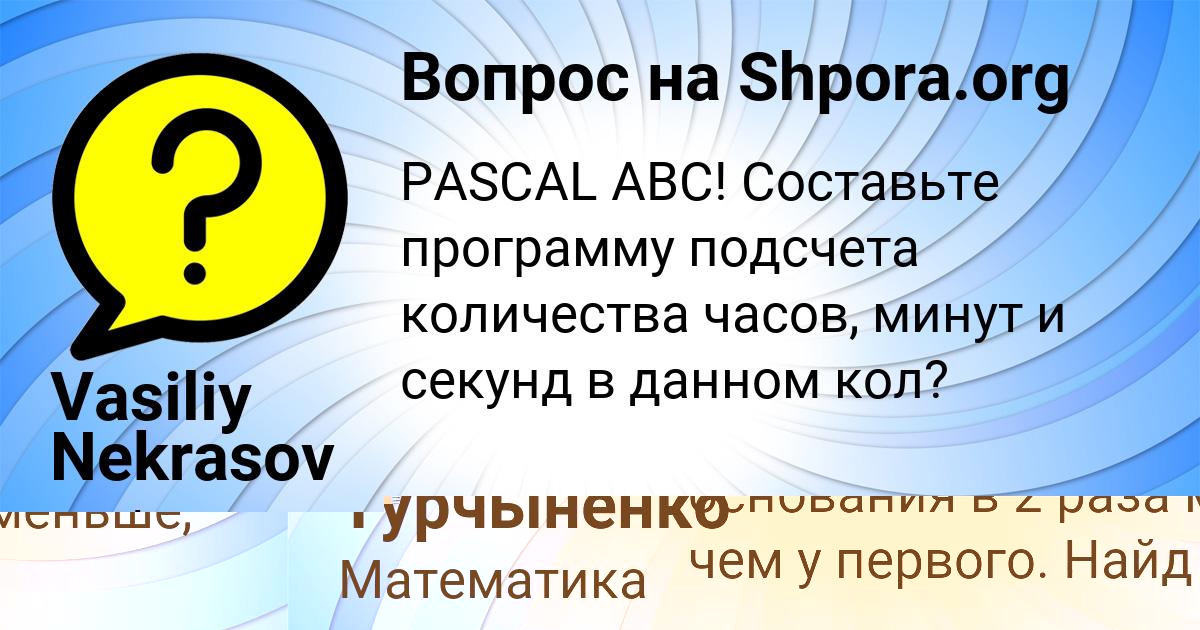 Картинка с текстом вопроса от пользователя Дашка Турчыненко