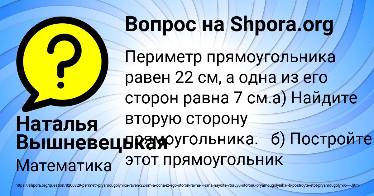 Картинка с текстом вопроса от пользователя Наталья Вышневецькая