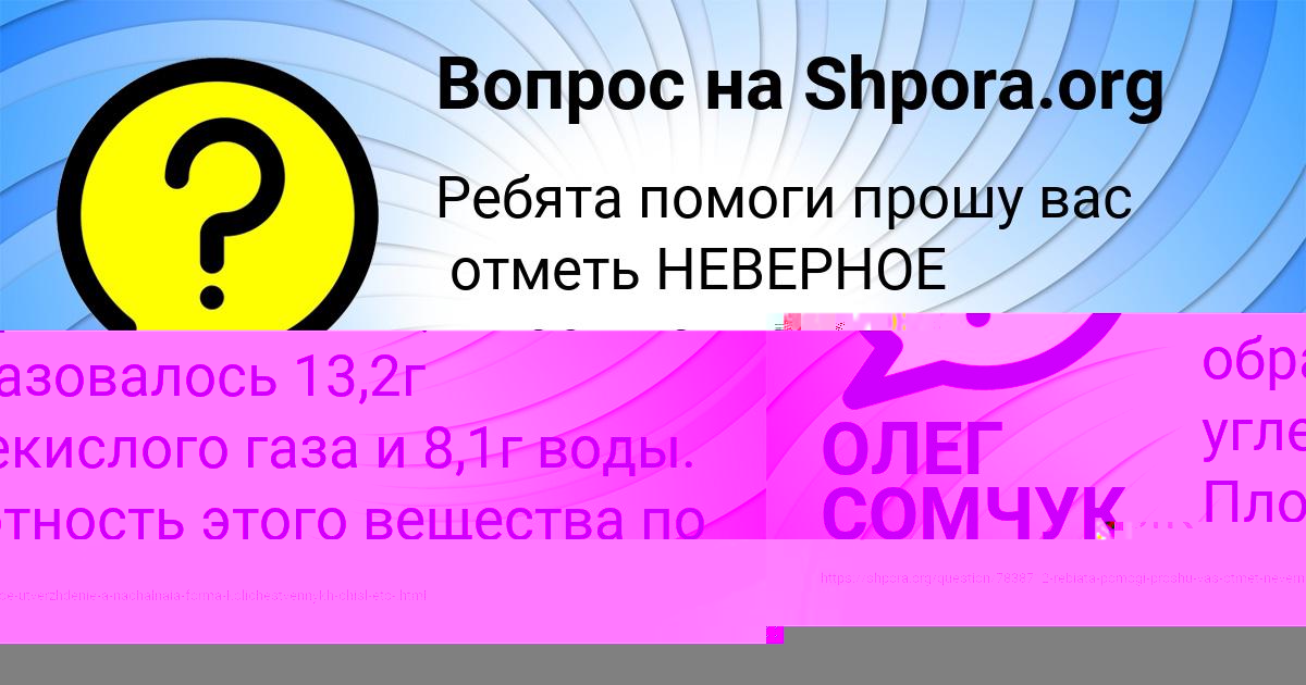 Картинка с текстом вопроса от пользователя ОЛЕГ СОМЧУК