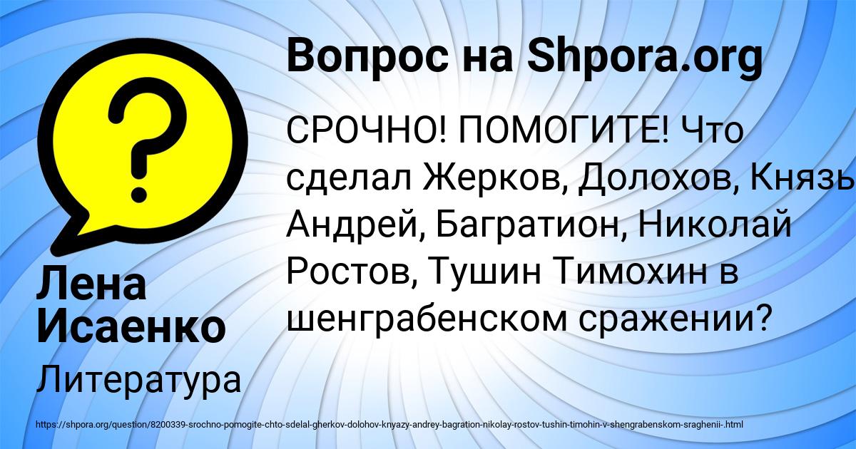 Картинка с текстом вопроса от пользователя Лена Исаенко