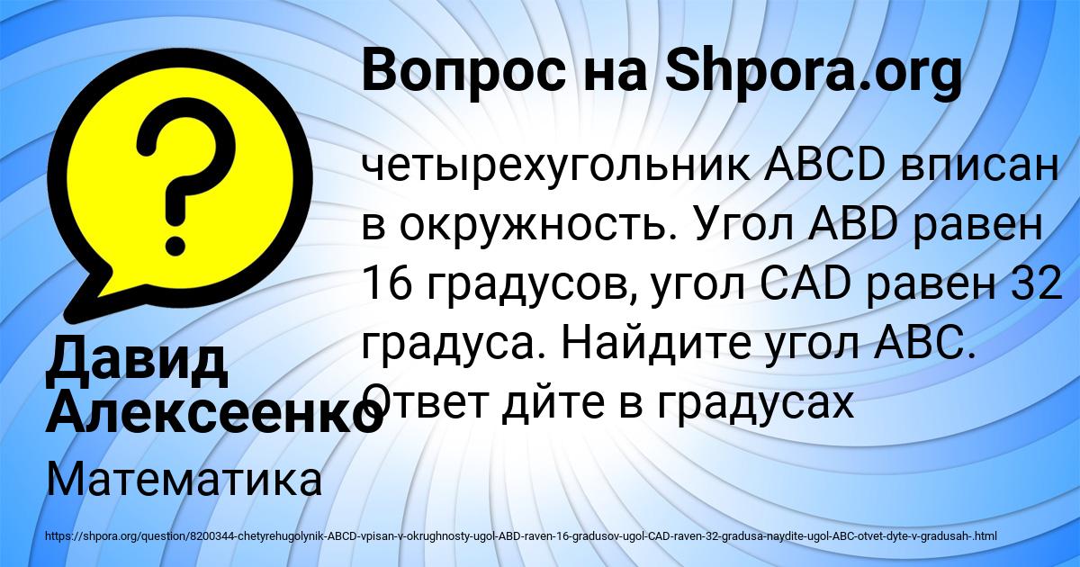 Картинка с текстом вопроса от пользователя Давид Алексеенко