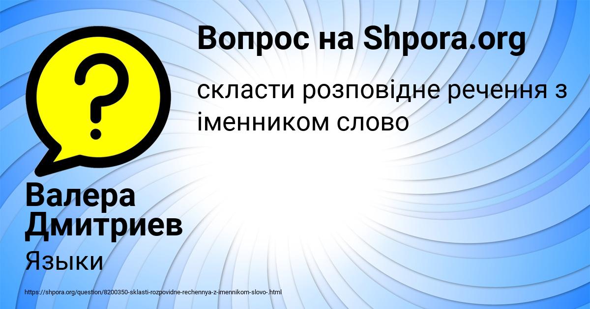 Картинка с текстом вопроса от пользователя Валера Дмитриев