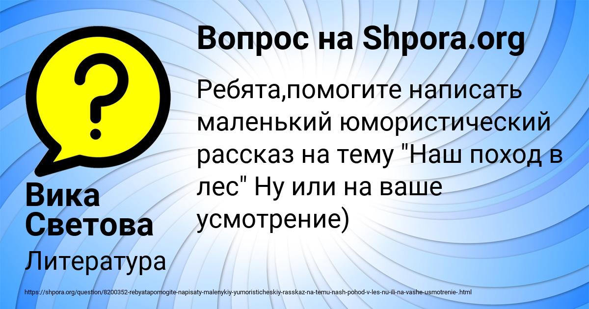 Картинка с текстом вопроса от пользователя Вика Светова