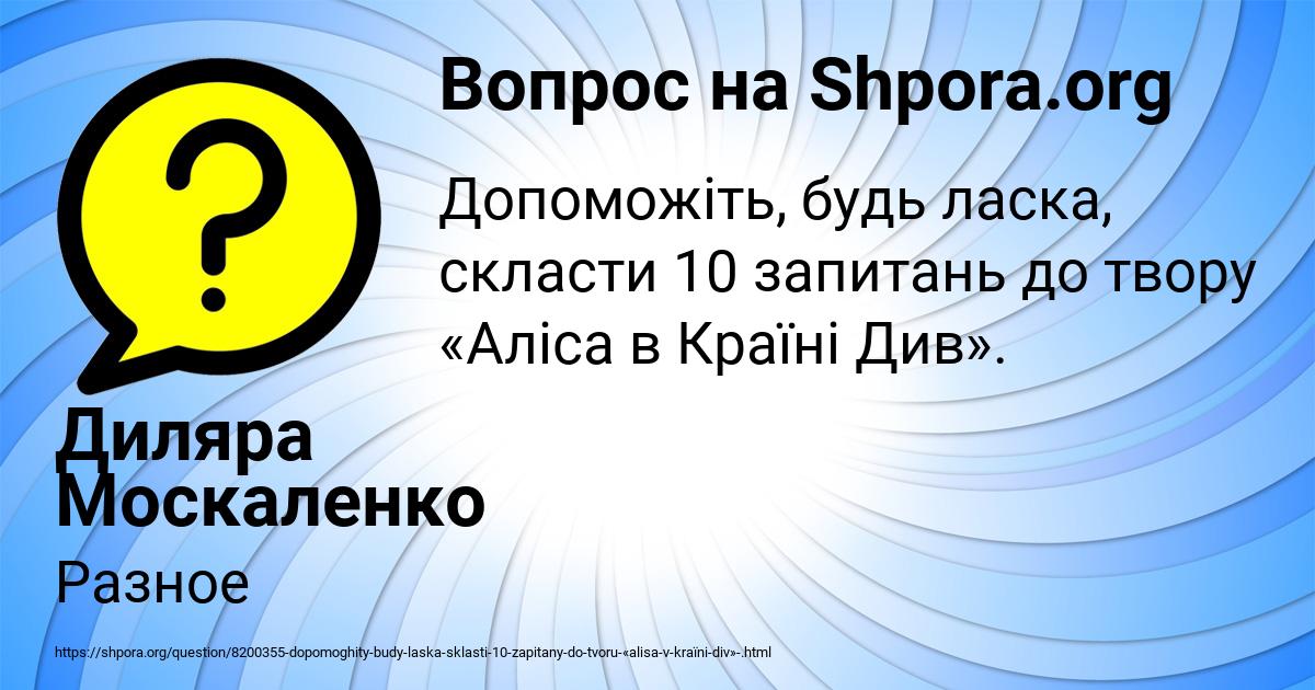 Картинка с текстом вопроса от пользователя Диляра Москаленко