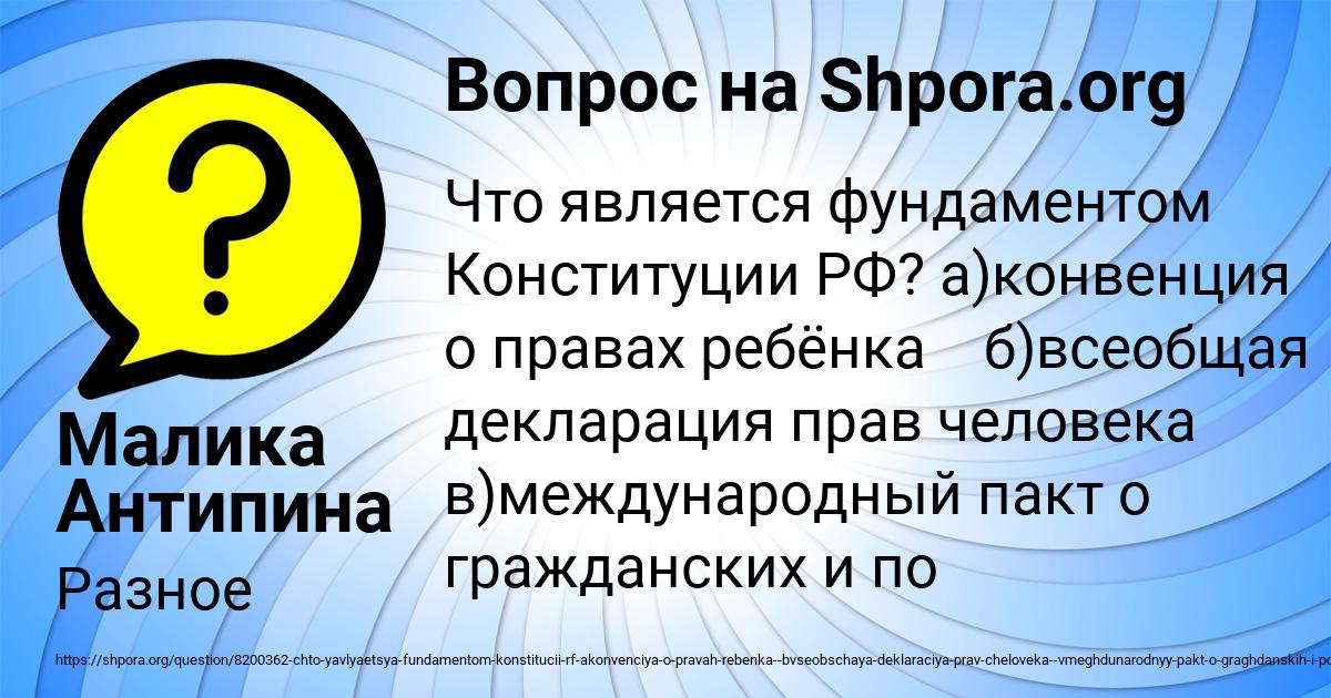 Картинка с текстом вопроса от пользователя Малика Антипина