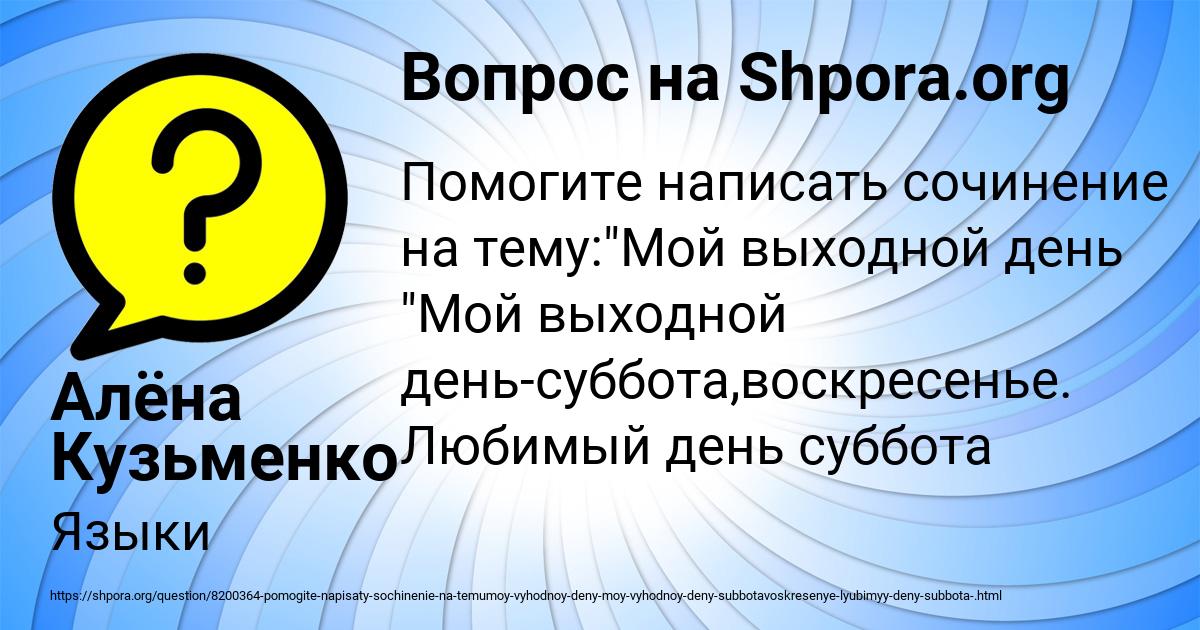 Картинка с текстом вопроса от пользователя Алёна Кузьменко