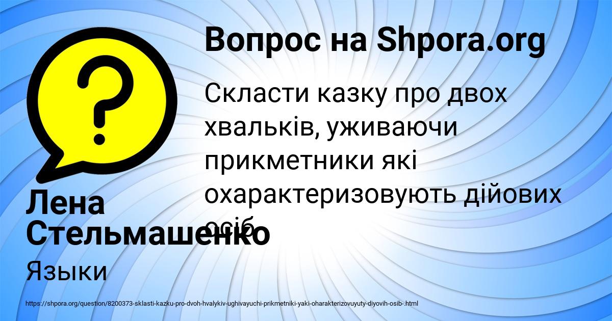 Картинка с текстом вопроса от пользователя Лена Стельмашенко