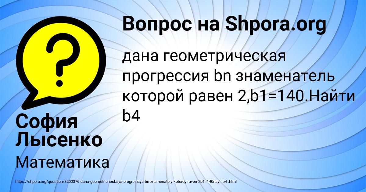 Картинка с текстом вопроса от пользователя София Лысенко