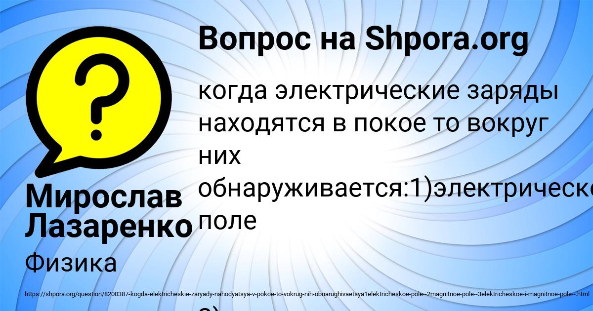 Картинка с текстом вопроса от пользователя Мирослав Лазаренко