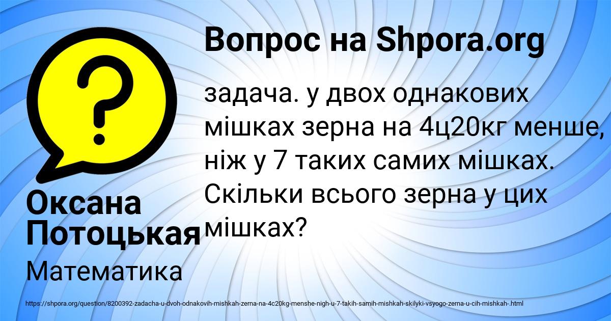 Картинка с текстом вопроса от пользователя Оксана Потоцькая