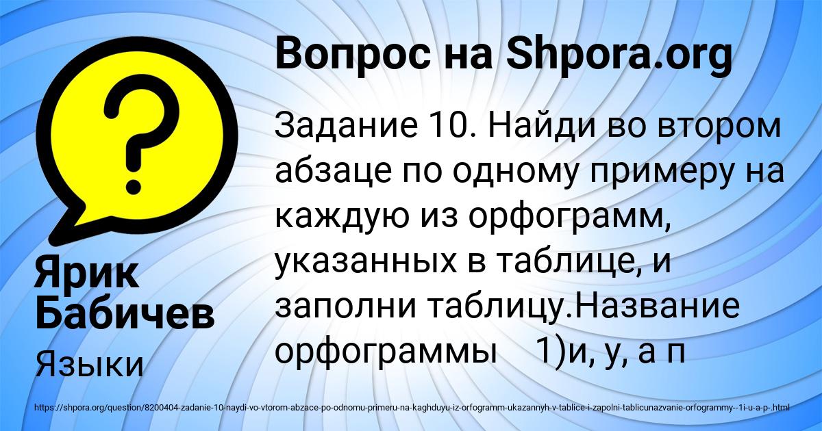 Картинка с текстом вопроса от пользователя Ярик Бабичев