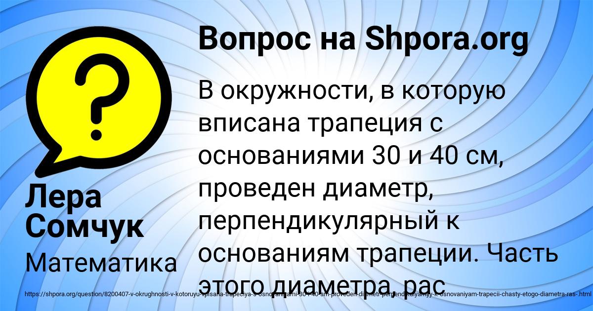 Картинка с текстом вопроса от пользователя Лера Сомчук