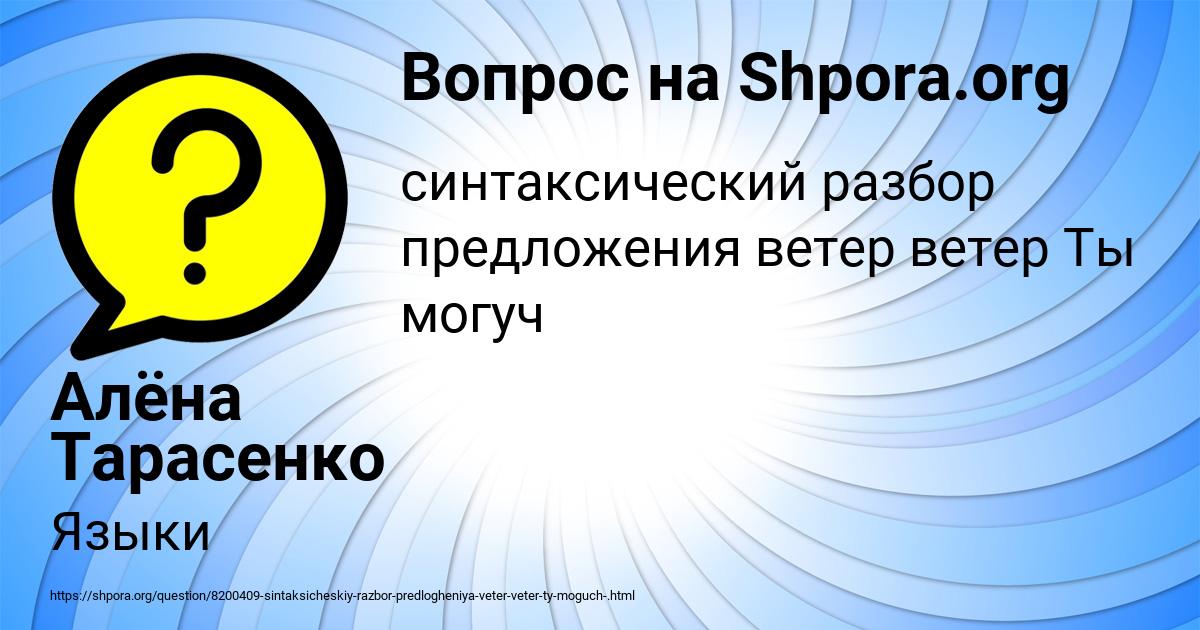 Картинка с текстом вопроса от пользователя Алёна Тарасенко