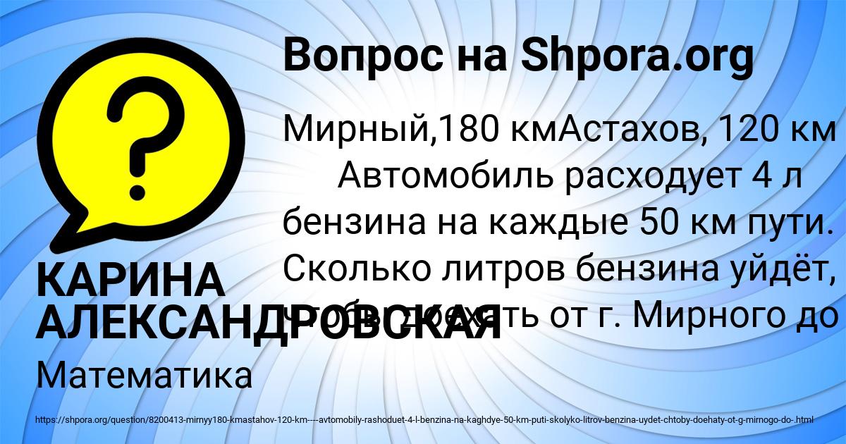 Картинка с текстом вопроса от пользователя КАРИНА АЛЕКСАНДРОВСКАЯ