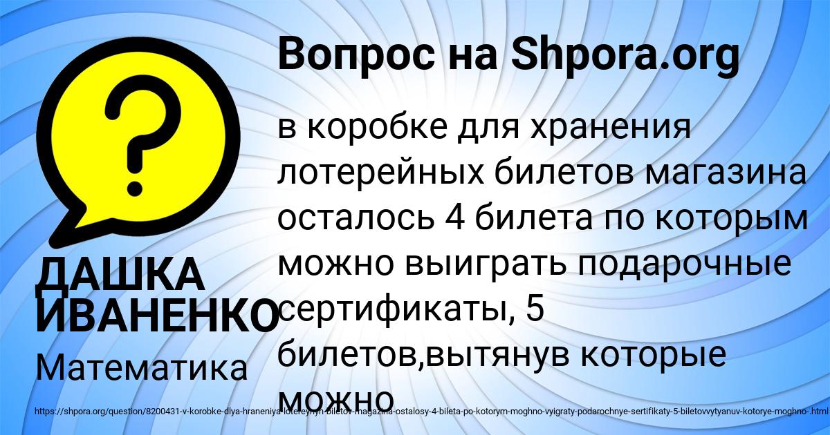 Картинка с текстом вопроса от пользователя ДАШКА ИВАНЕНКО