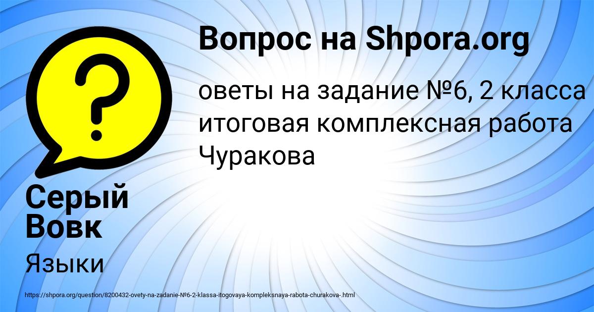 Картинка с текстом вопроса от пользователя Серый Вовк