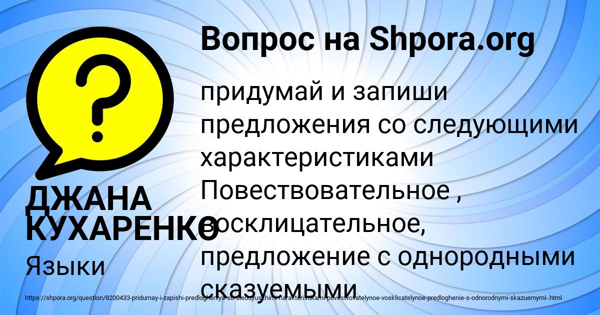 Картинка с текстом вопроса от пользователя ДЖАНА КУХАРЕНКО