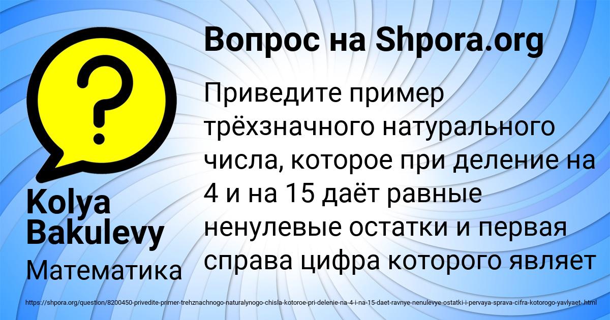 Картинка с текстом вопроса от пользователя Kolya Bakulevy