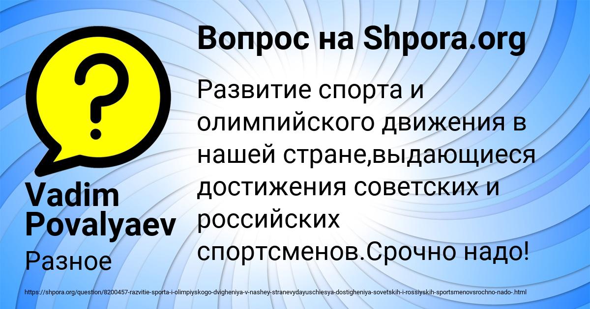 Картинка с текстом вопроса от пользователя Vadim Povalyaev