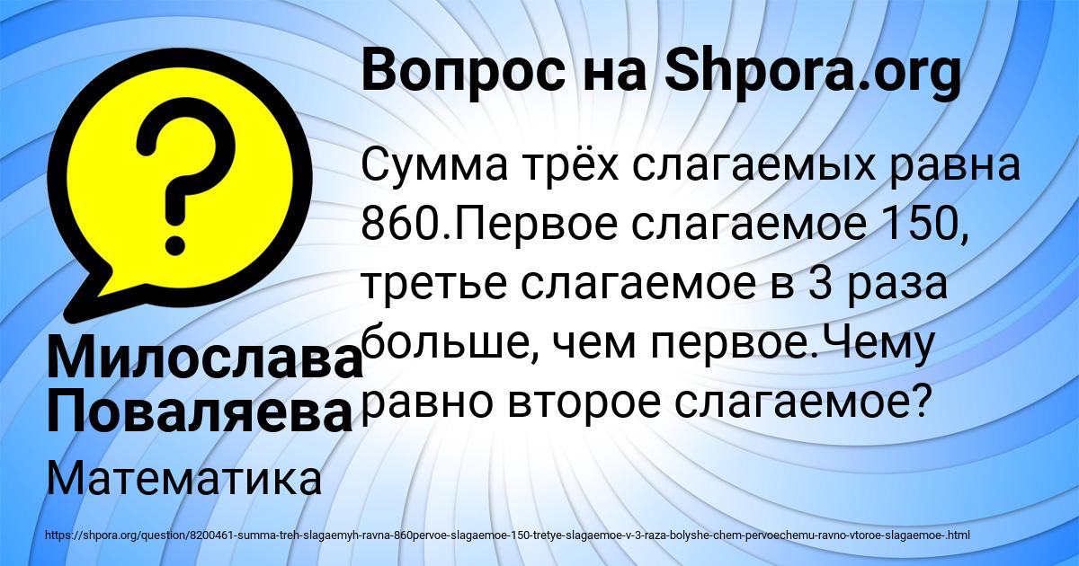 Картинка с текстом вопроса от пользователя Милослава Поваляева