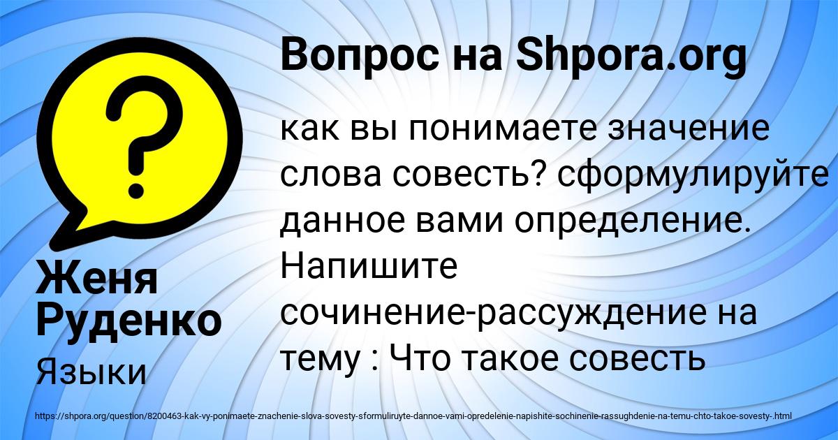 Картинка с текстом вопроса от пользователя Женя Руденко