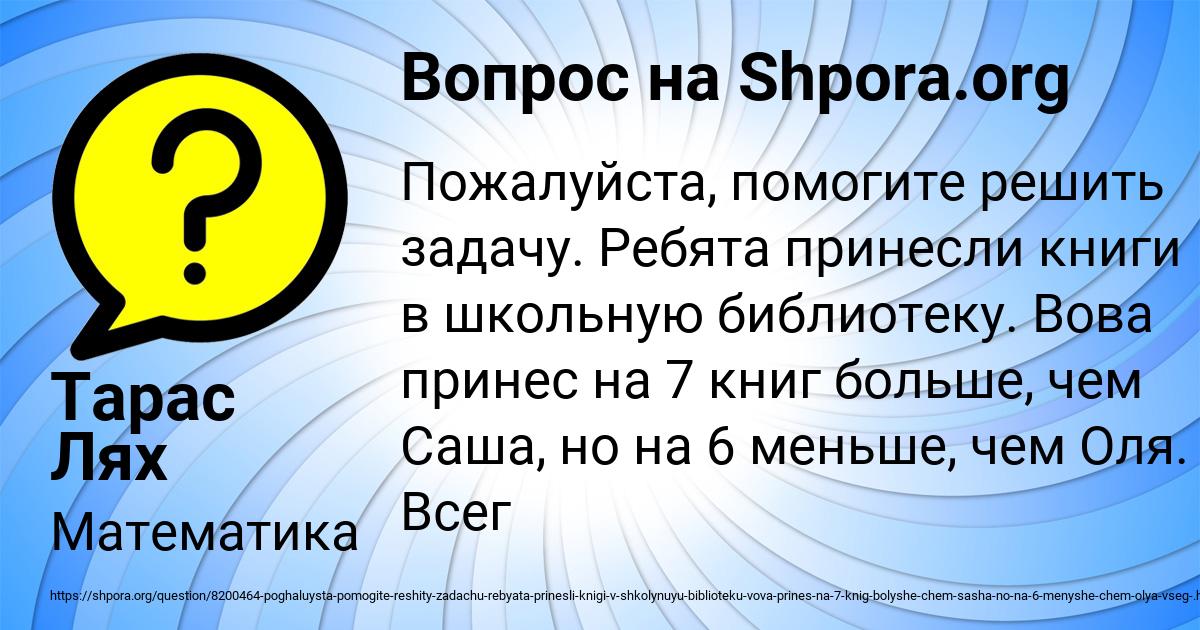 Картинка с текстом вопроса от пользователя Тарас Лях