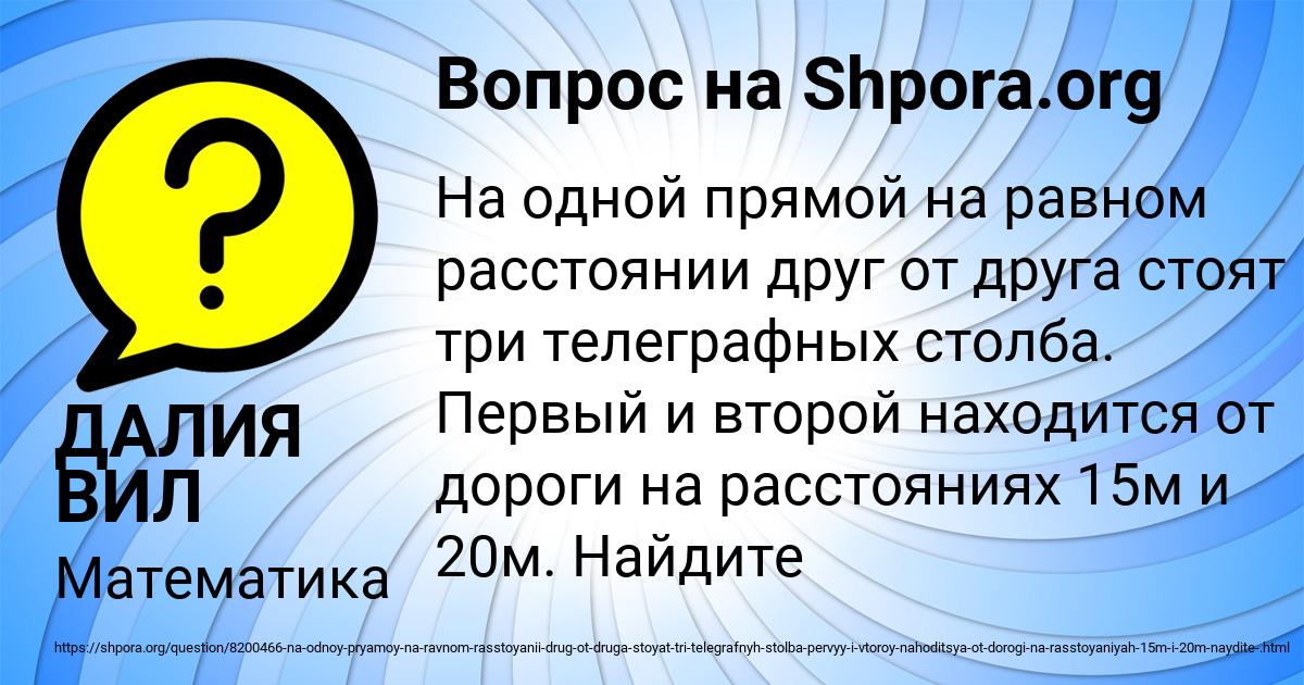 Картинка с текстом вопроса от пользователя ДАЛИЯ ВИЛ
