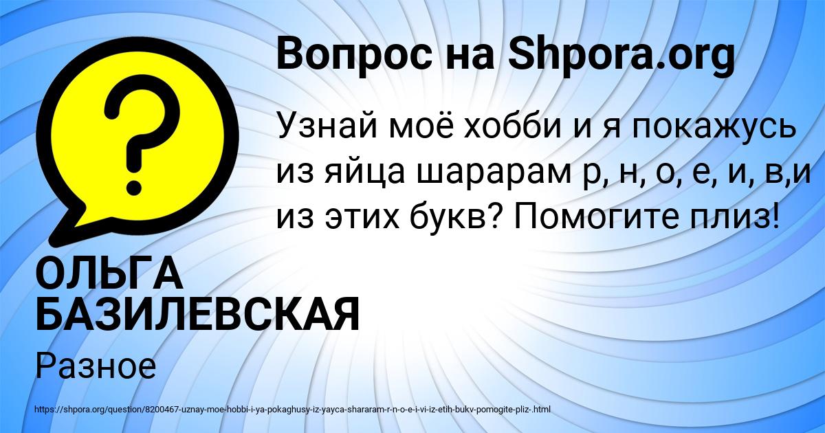 Картинка с текстом вопроса от пользователя ОЛЬГА БАЗИЛЕВСКАЯ
