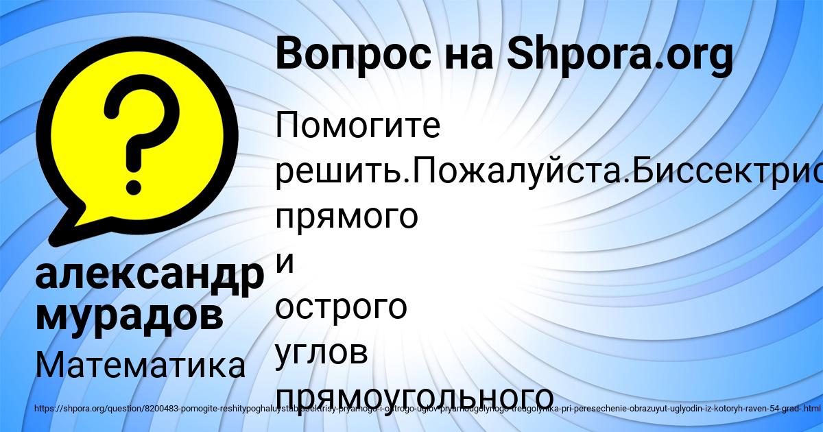 Картинка с текстом вопроса от пользователя александр мурадов