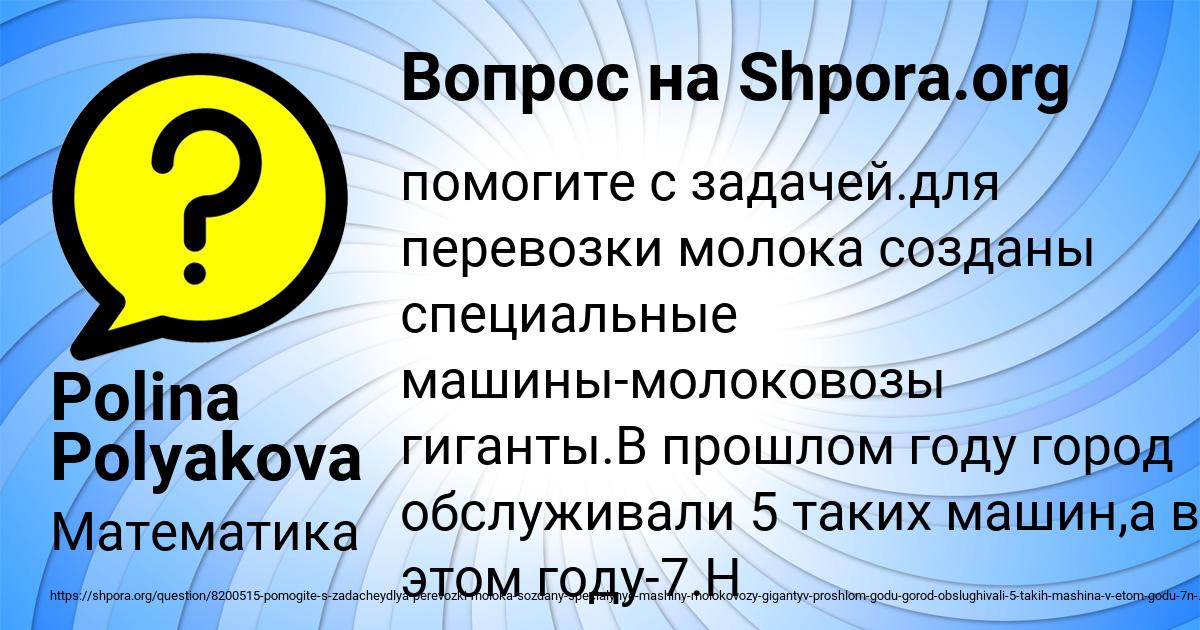 Картинка с текстом вопроса от пользователя Polina Polyakova