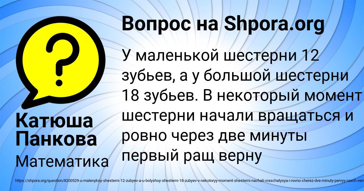 Картинка с текстом вопроса от пользователя Катюша Панкова
