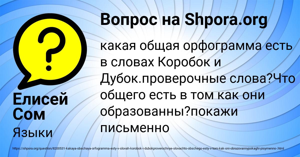 Картинка с текстом вопроса от пользователя Елисей Сом