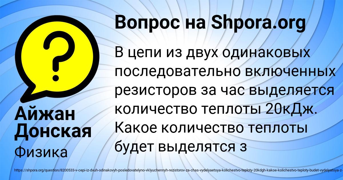 Картинка с текстом вопроса от пользователя Айжан Донская