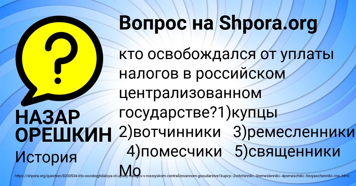 Картинка с текстом вопроса от пользователя НАЗАР ОРЕШКИН