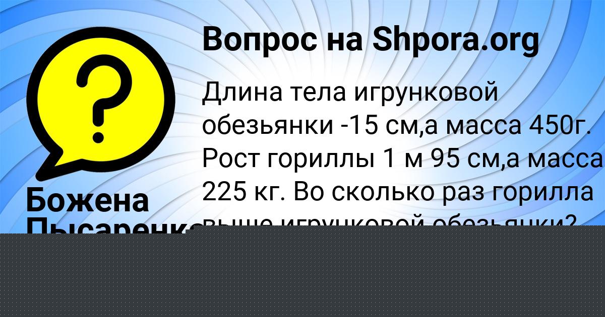 Картинка с текстом вопроса от пользователя Божена Пысаренко