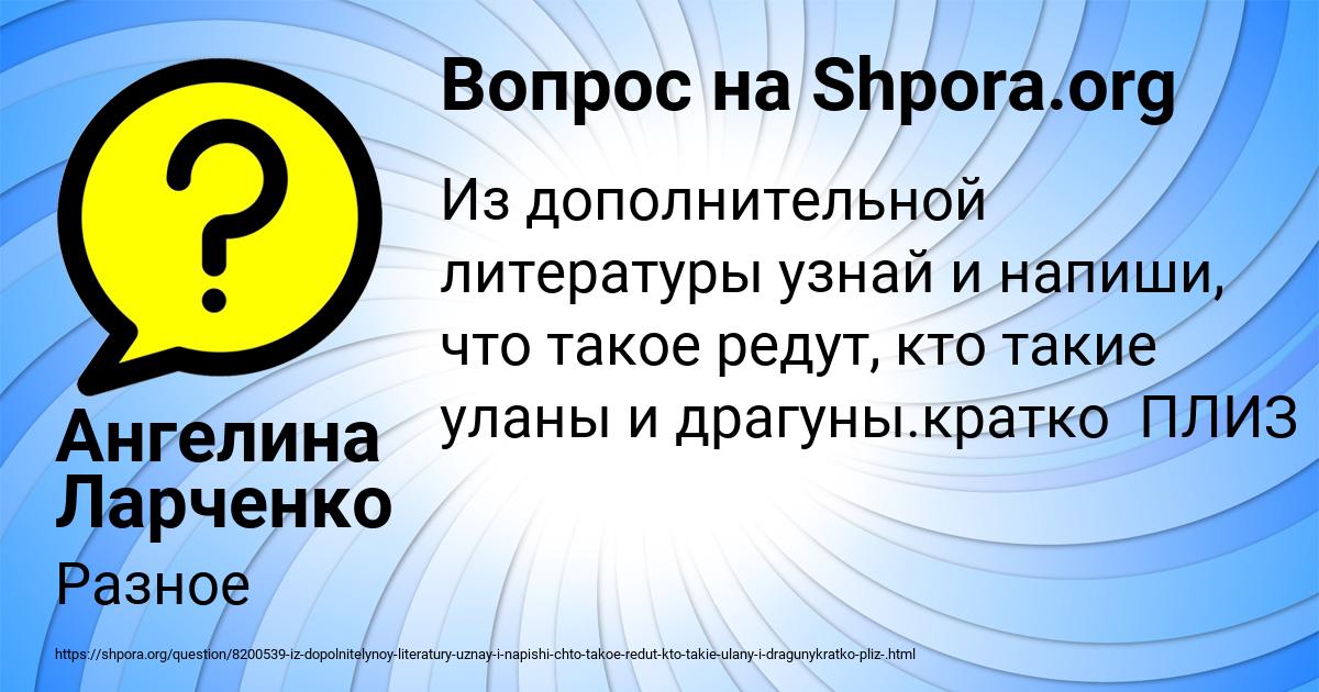 Картинка с текстом вопроса от пользователя Ангелина Ларченко