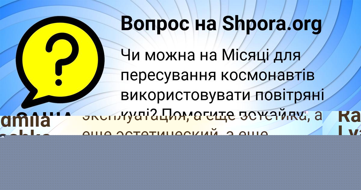 Картинка с текстом вопроса от пользователя САША ВЫШНЕВЕЦЬКИЙ
