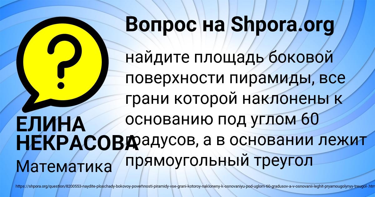 Картинка с текстом вопроса от пользователя ЕЛИНА НЕКРАСОВА