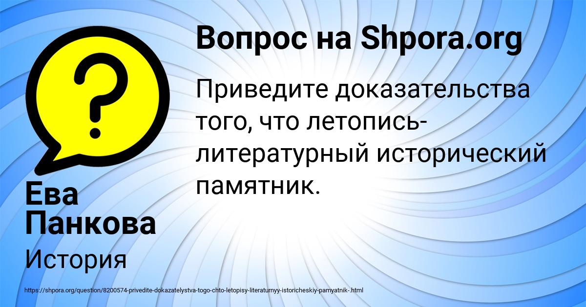 Картинка с текстом вопроса от пользователя Ева Панкова