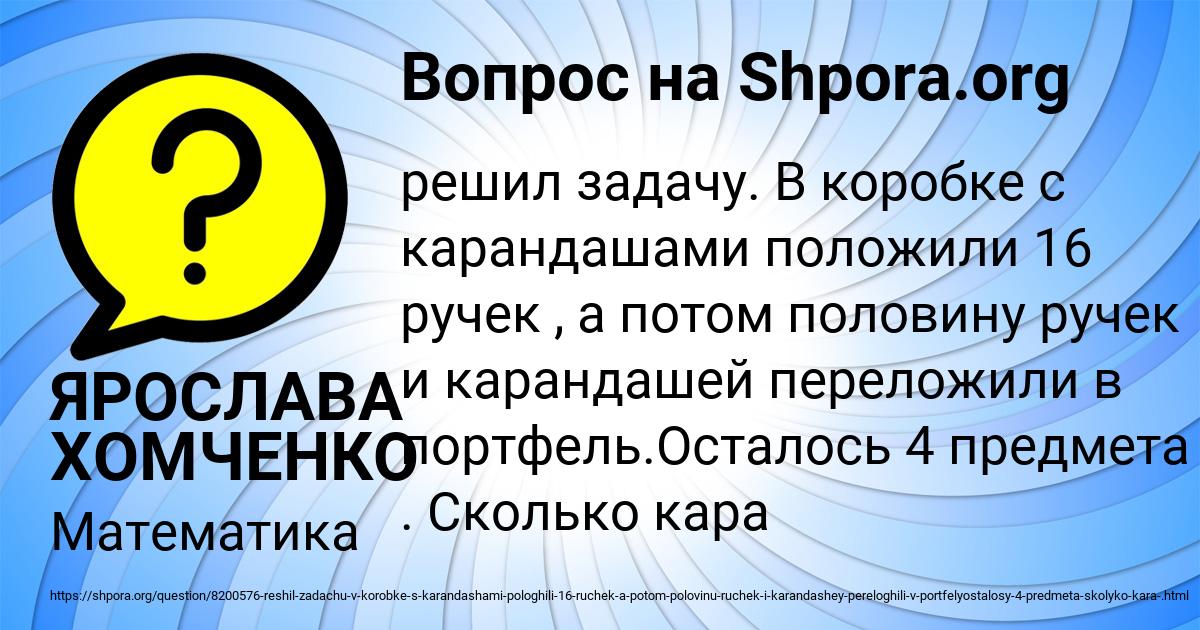 Картинка с текстом вопроса от пользователя ЯРОСЛАВА ХОМЧЕНКО