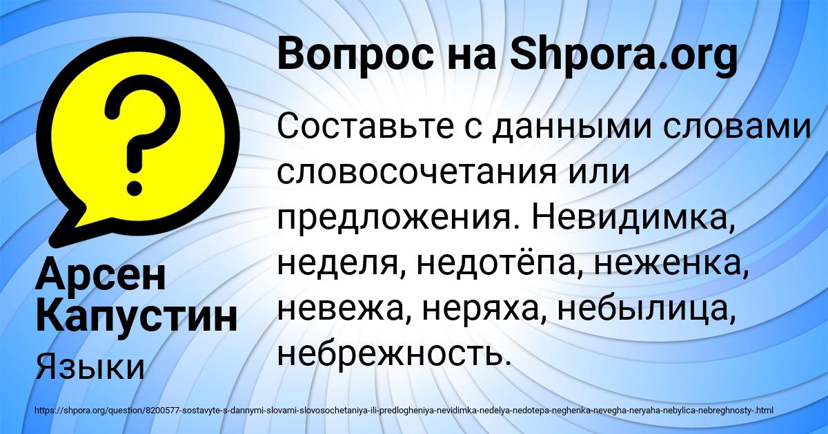 Картинка с текстом вопроса от пользователя Арсен Капустин