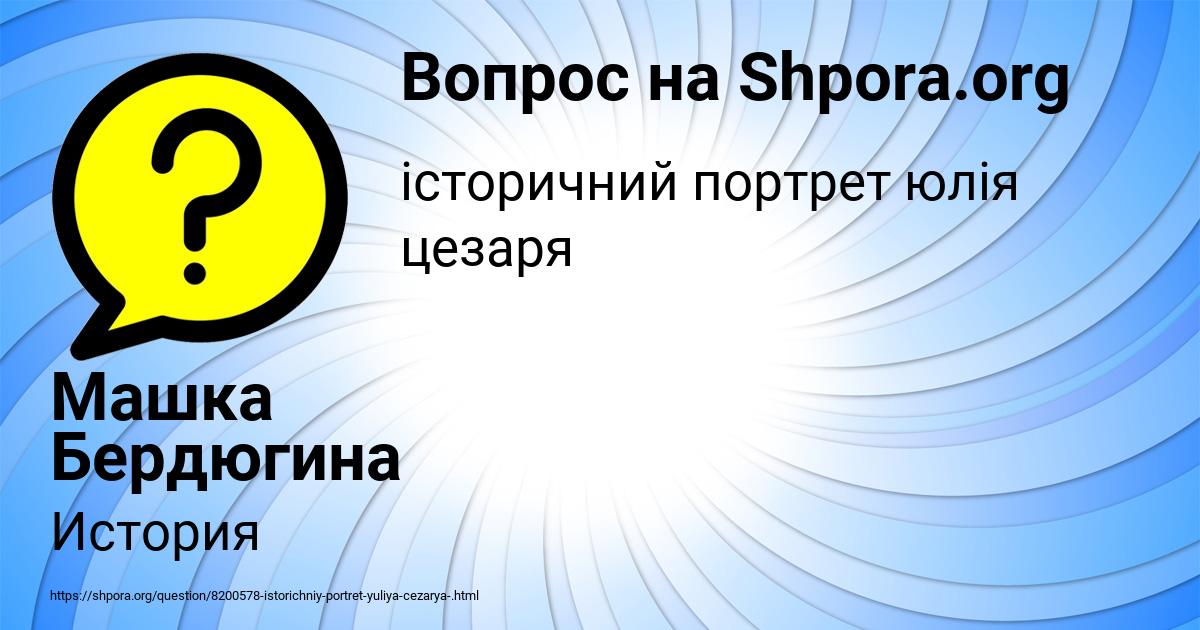 Картинка с текстом вопроса от пользователя Машка Бердюгина