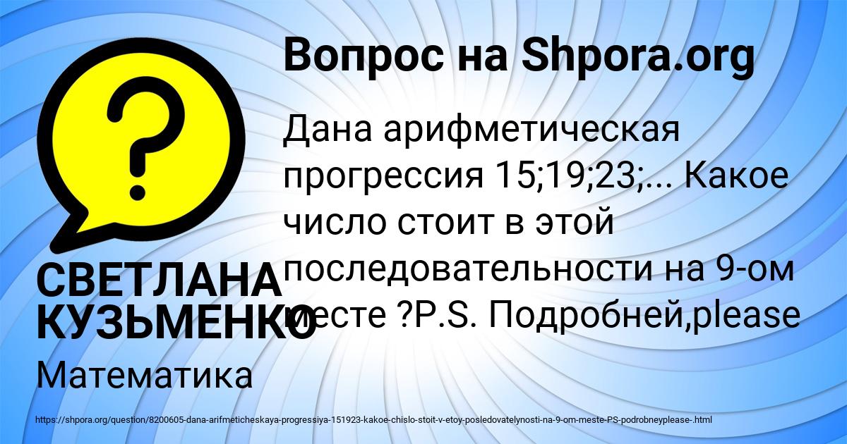 Картинка с текстом вопроса от пользователя СВЕТЛАНА КУЗЬМЕНКО