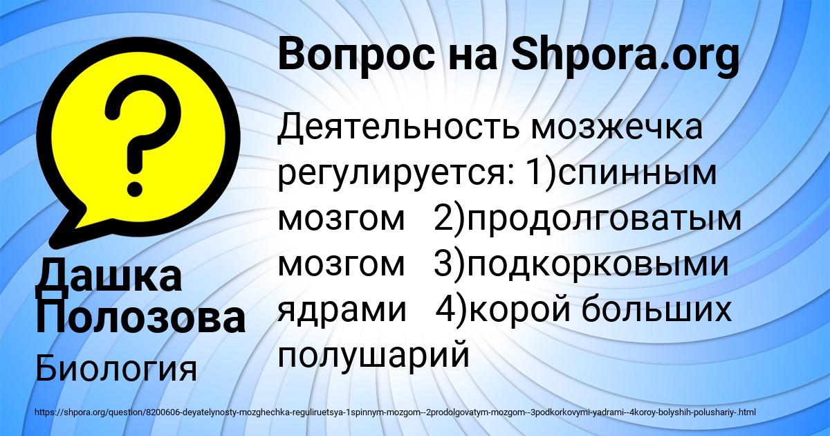 Картинка с текстом вопроса от пользователя Дашка Полозова