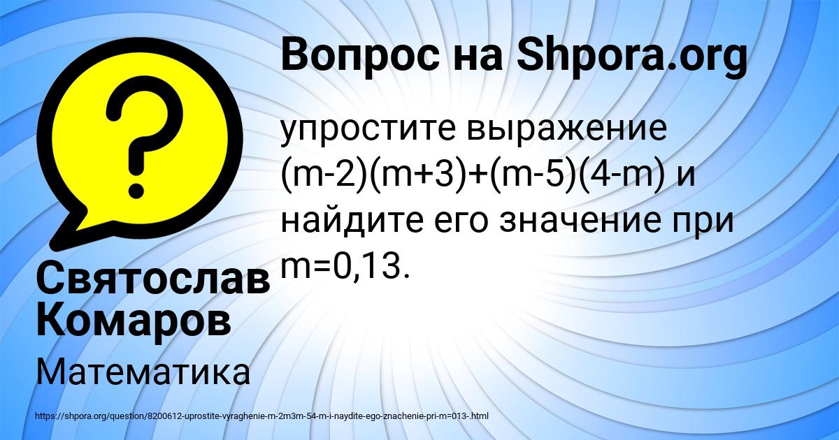 Картинка с текстом вопроса от пользователя Святослав Комаров